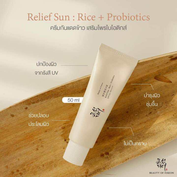 Beauty of Joseon Relief Sun Rice + Probiotics SPF50 pa++++ sunscreen ,50ml